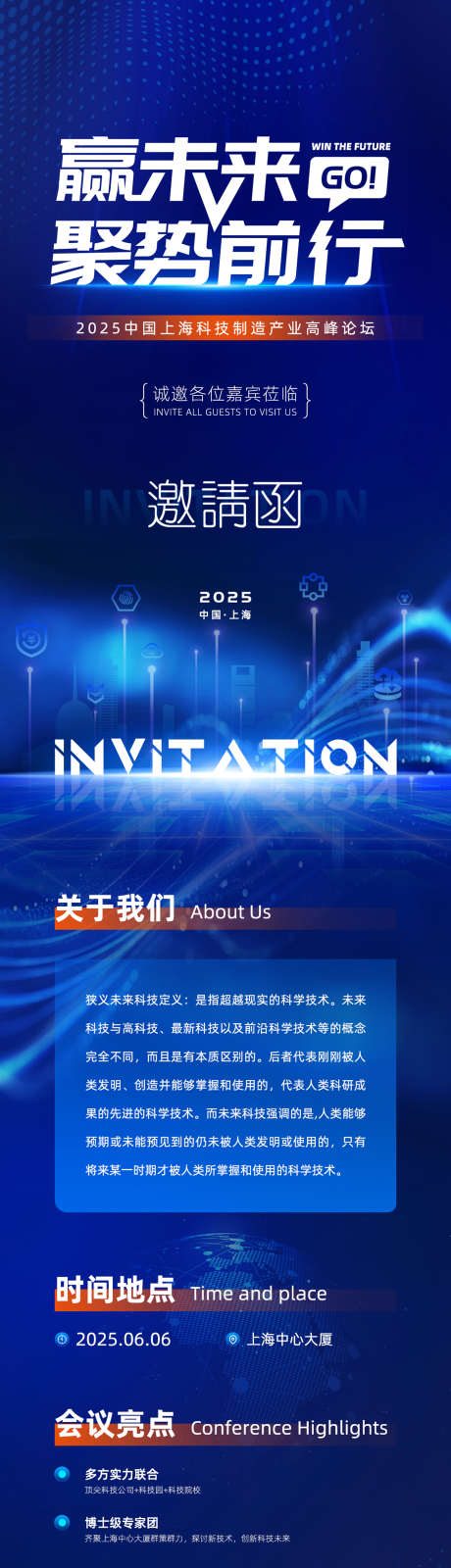 蓝色科技海报邀请函_源文件下载_PSD格式_1080X4800像素-长图,海报,蓝色-作品编号:2025070414325089-志设-zs9.com