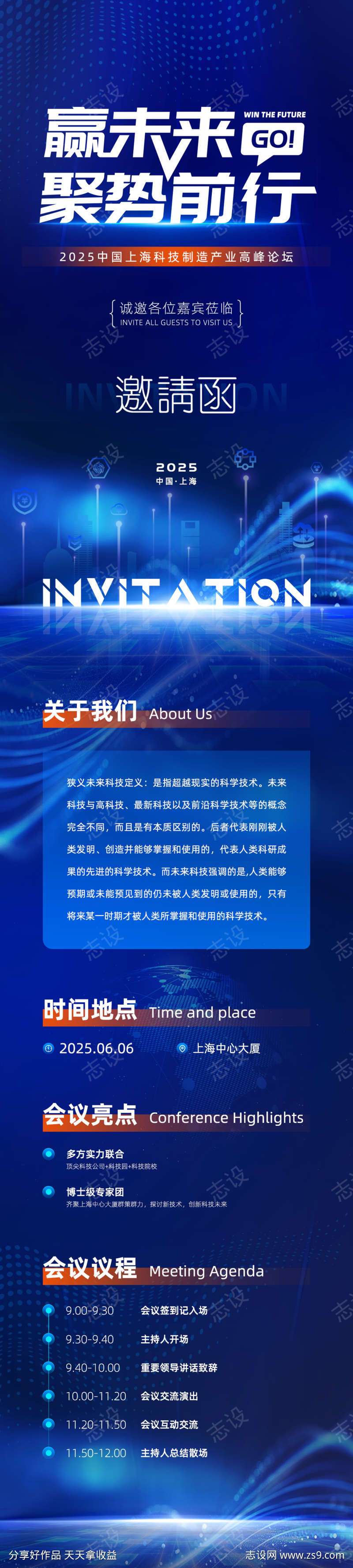 蓝色科技海报邀请函