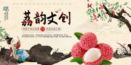 国潮风长安的荔枝展板_源文件下载_PSD格式_9000X4500像素-荔枝海报,荔枝,国潮展板-作品编号:2025070415073678-志˘设`网