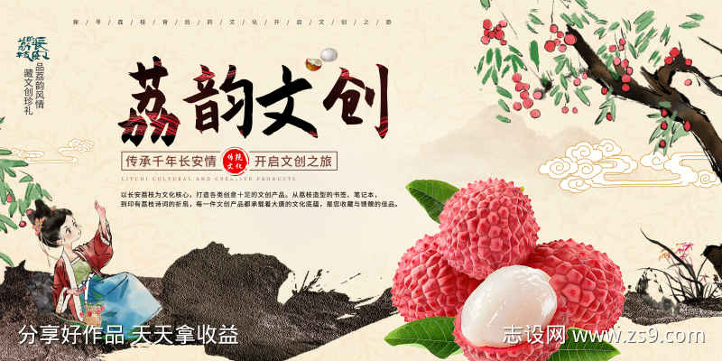 国潮风长安的荔枝展板