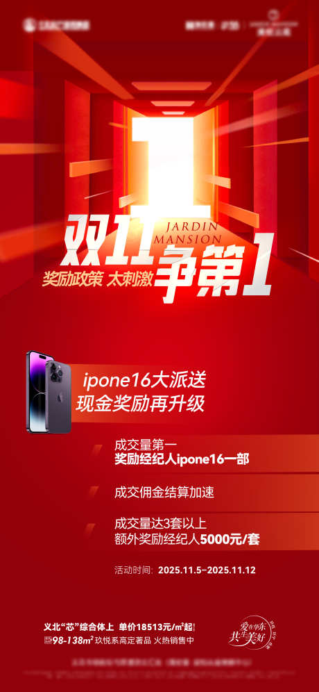 地产渠道分销海报_源文件下载_AI,PSD格式_1875X4060像素-奖励,经纪人,红色-作品编号:2025070415176608-志设-zs9.com