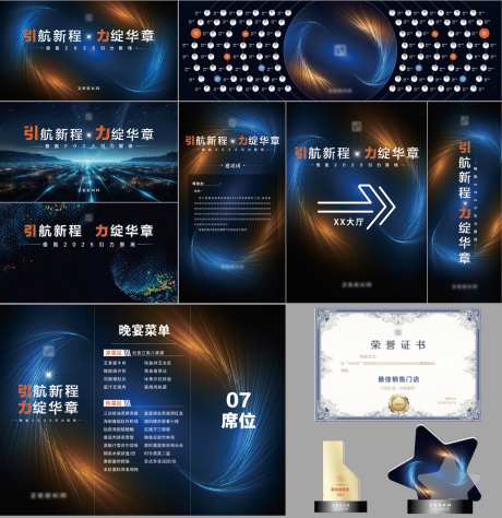 大会主视觉_源文件下载_AI,PSD格式_1850X1908像素-奖杯,证书,科技背景-作品编号:2025071816322940-志设-zs9.com