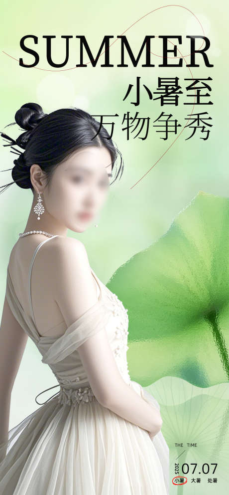 医美小暑二十四节气海报_源文件下载_PSD格式_1260X2720像素-小暑海报,医美模特,二十四节气海报-作品编号:2025070416042226-志设-zs9.com