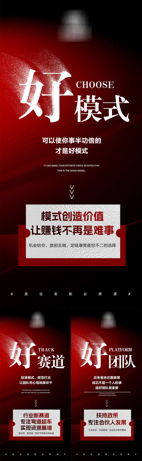 美业招商海报_源文件下载_PSD格式_1080X2340像素-大字报,造势,招商-作品编号:2025070416066409-志设-zs9.com