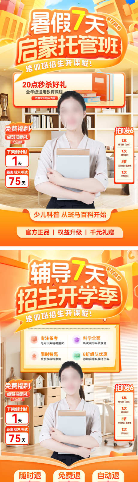 直播间暑期教育课程培训托管班启蒙招生辅导_源文件下载_PSD格式_1080X3870像素-电商,辅导,招生-作品编号:2025070416378067-志设-zs9.com
