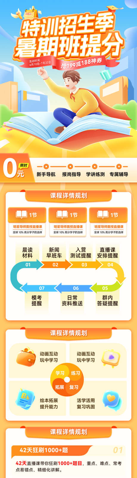 暑期班培训班特训招生教育课程特色海报长图_源文件下载_PSD格式_1200X5230像素-海报,特色,课程-作品编号:2025070416308818-志˘设`网