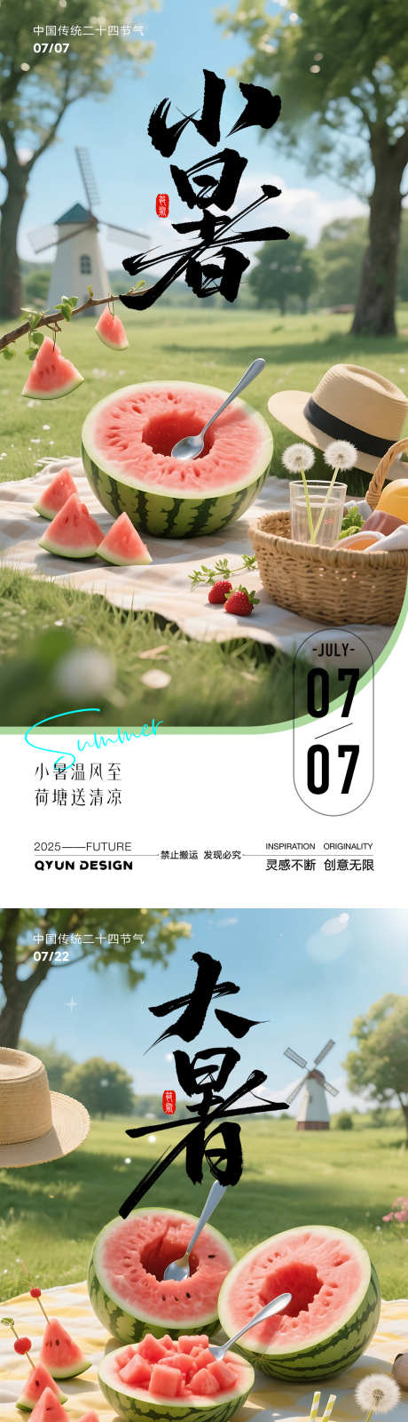 小暑大暑节气系列海报_源文件下载_PSD格式_1080X2400像素-夏至,西瓜,夏天-作品编号:2025070416324423-志设-zs9.com