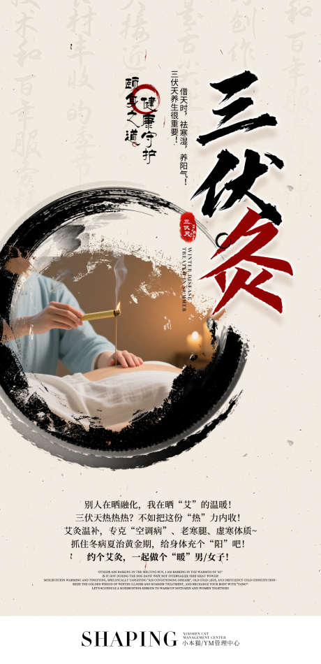 三伏灸海报_源文件下载_PSD格式_1080X2230像素-祛寒湿,养阳气,中伏-作品编号:2025070416384536-志设-zs9.com