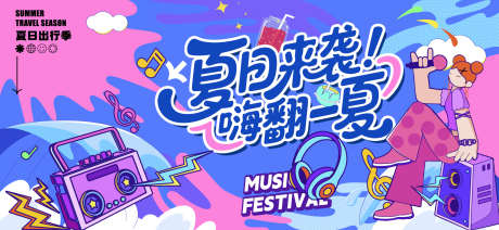 夏日音乐节主视觉_源文件下载_AI格式_1919X886像素-唱歌,录音机,音乐节-作品编号:2025070416579621-志设-zs9.com