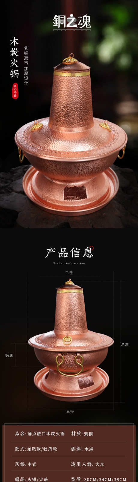 紫铜敞口火锅详情_源文件下载_PSD格式_790X10387像素-火锅详情,火锅,电商-作品编号:2025070417045782-志设-zs9.com
