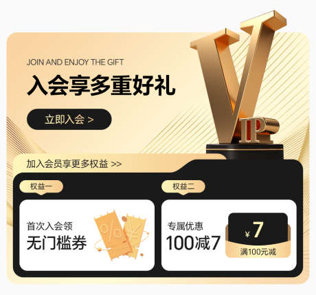 会员页面板块_源文件下载_PSD格式_1200X1120像素-活动,金色,会员-作品编号:2025070417151502-志设