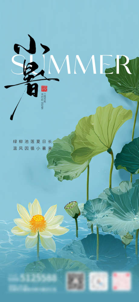 小暑节气海报_源文件下载_PSD格式_1299X2805像素-大暑海报,小暑海报,节日-作品编号:2025070417193480-志设-zs9.com