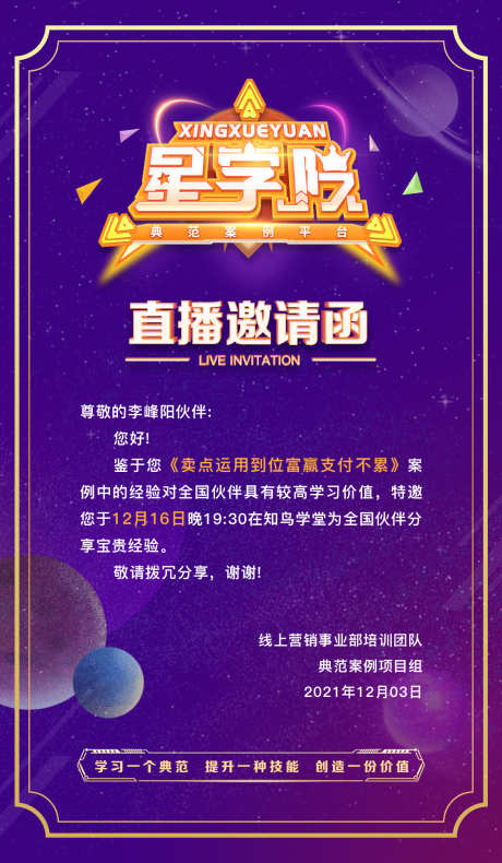 金融科技紫色直播邀请函_源文件下载_PSD格式_1125X1933像素-直播,紫色,科技-作品编号:2025070417175630-志设-zs9.com