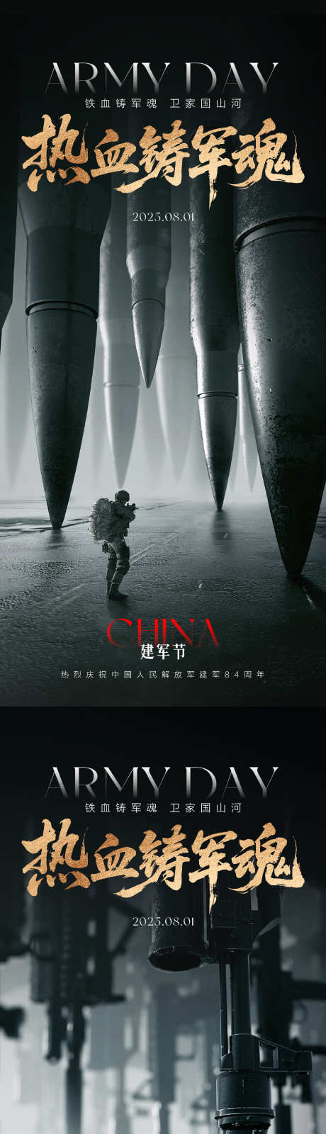 建军节海报_源文件下载_PSD格式_1529X6619像素-军人,硬朗,枪支-作品编号:2025070417226847-志设-zs9.com