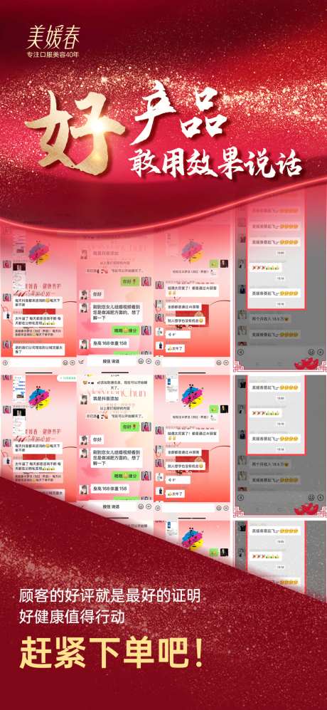 产品爆单海报_源文件下载_PSD格式_1080X2340像素-造势,引流,产品-作品编号:2025072516546709-志设-zs9.com