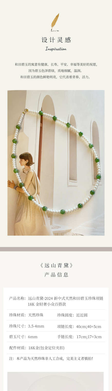 田碧玉珍珠项链电商详情页_源文件下载_PSD格式_750X14189像素-珍珠项链,和田玉,项链-作品编号:2025070417259475-志‛ۛ设,网