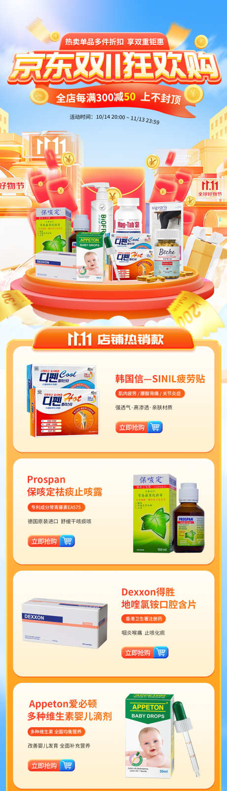 保健品双十一活动电商首页_源文件下载_PSD格式_1200X14290像素-双十一,缤纷,保健品-作品编号:2025070508411820-志设-zs9.com