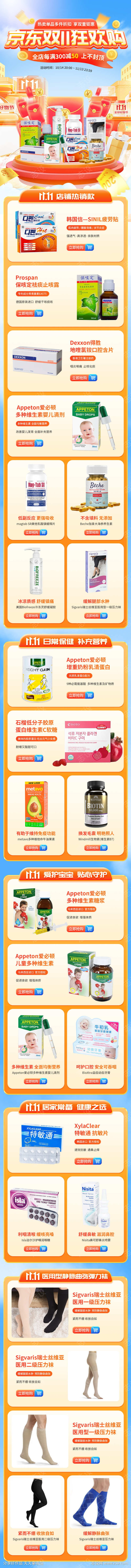 保健品双十一活动电商首页