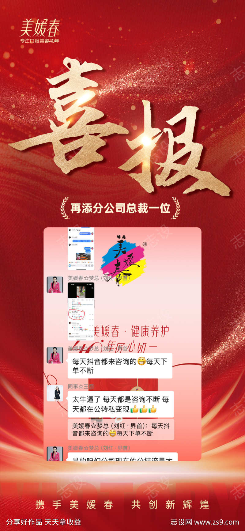 爆单喜报产品海报