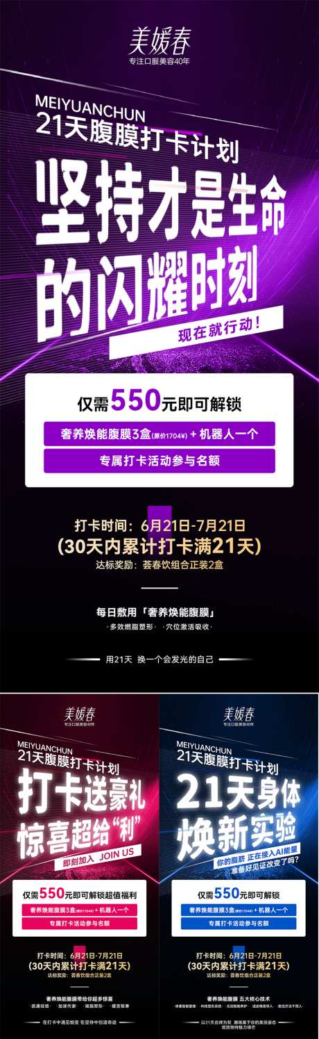 减肥活动打卡海报_源文件下载_PSD格式_850X2763像素-瘦身,宣传,科技-作品编号:2025072515364519-志˰设ˆ网