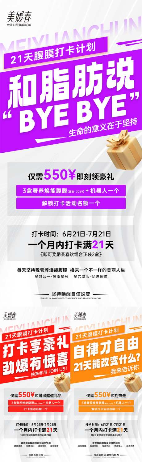 瘦身活动打卡海报_源文件下载_PSD格式_850X2763像素-减肥,瘦身,宣传-作品编号:2025072515042797-志设-zs9.com