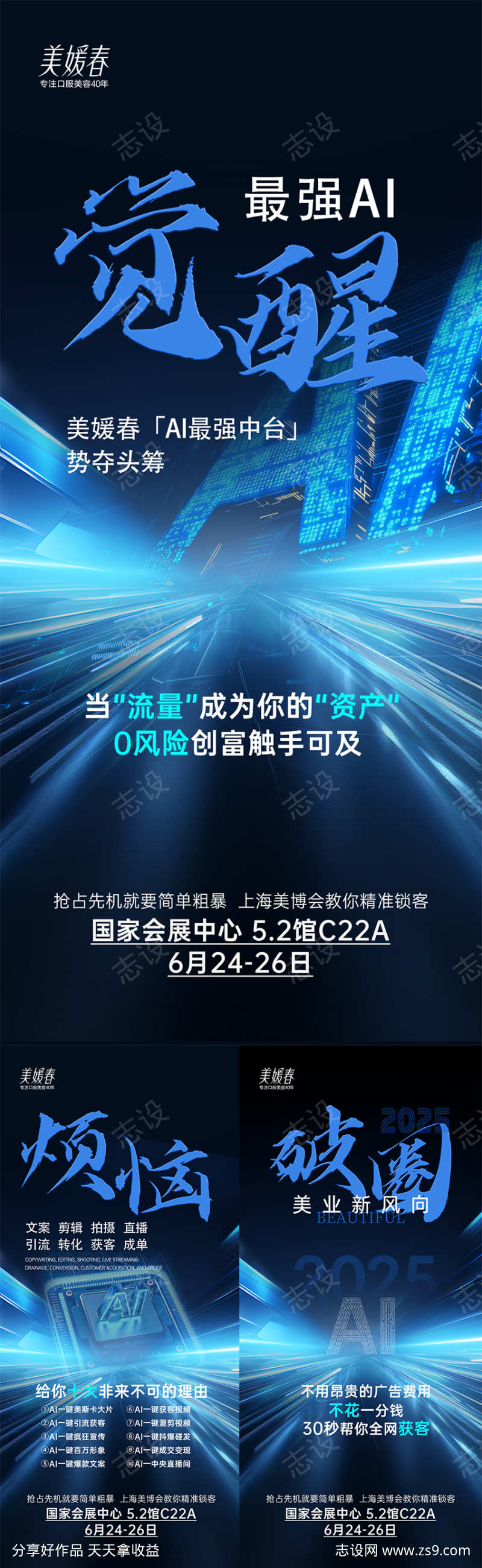 会议招商造势海报