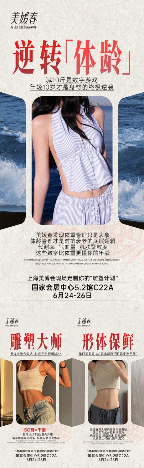 美业会议招商造势系列海报_源文件下载_PSD格式_850X2763像素-瘦身,宣传,产品-作品编号:2025072516584739-志设-zs9.com