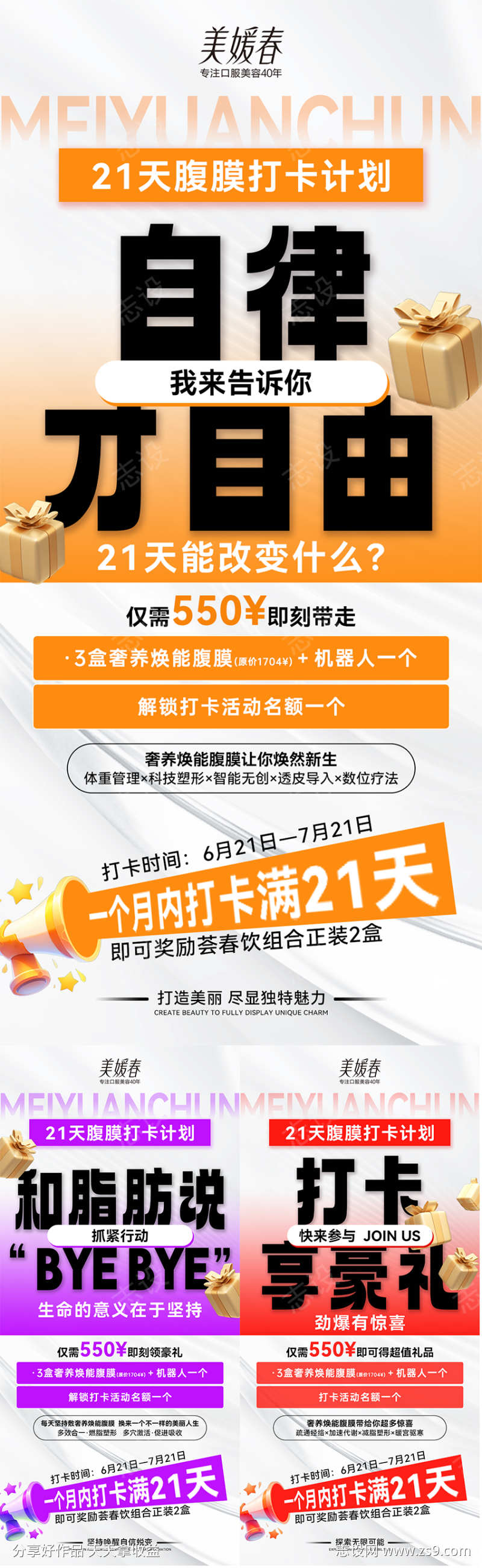 活动打卡系列海报