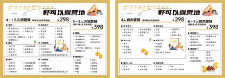 露营地菜单_源文件下载_CDR格式_10629X3671像素-DM,DM单,菜单-作品编号:2025070416536462-志设-zs9.com