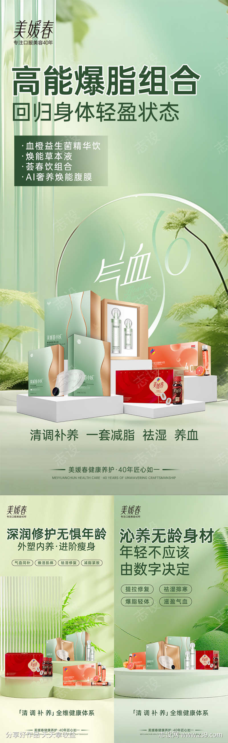 美业瘦身系列海报