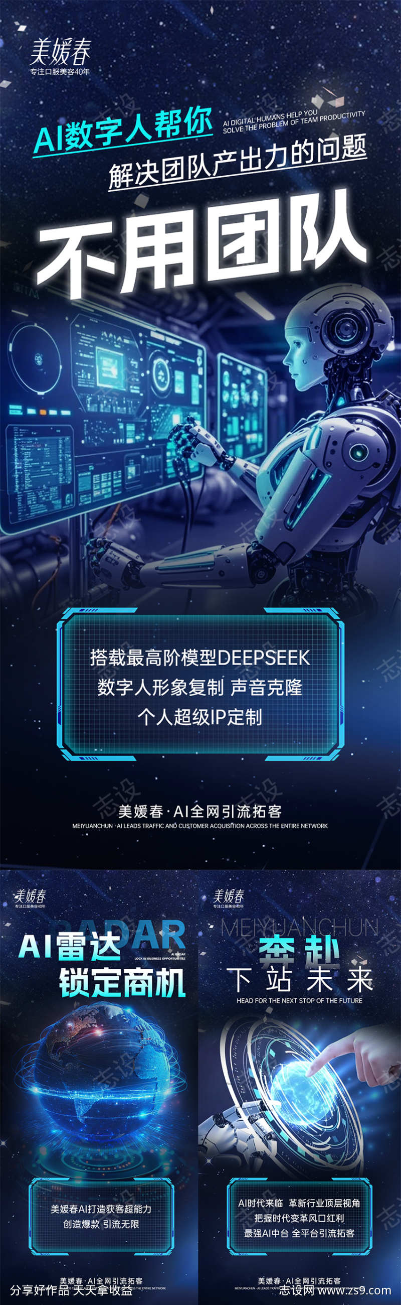 AI智能科技造势系列海报