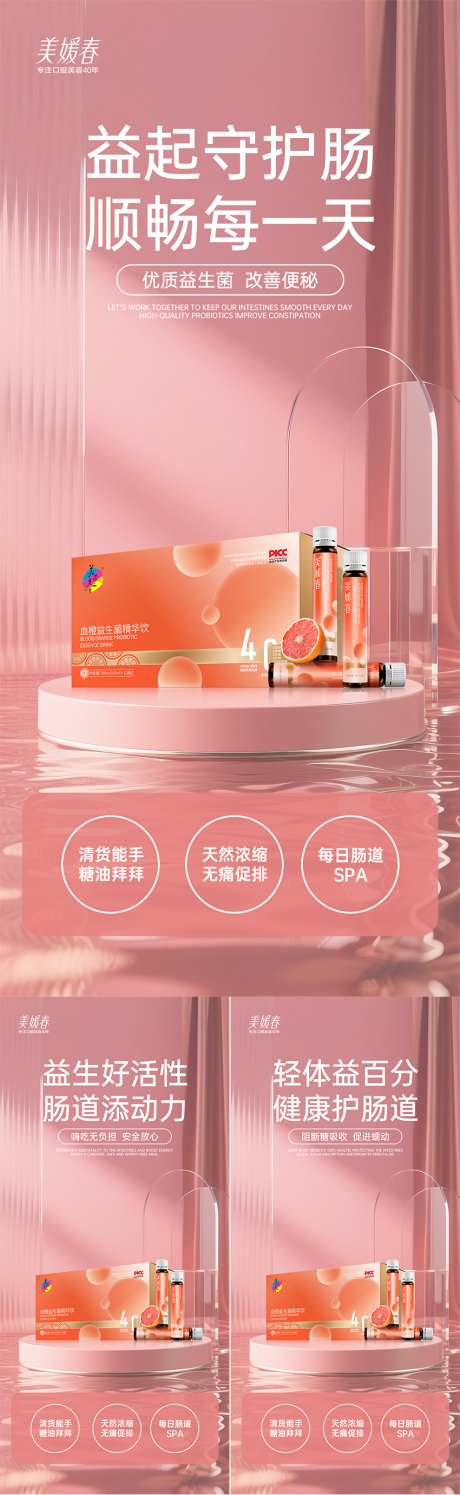 医美瘦身产品造势系列海报_源文件下载_PSD格式_850X2763像素-产品,美业,大健康-作品编号:2025072515012459-志设-zs9.com