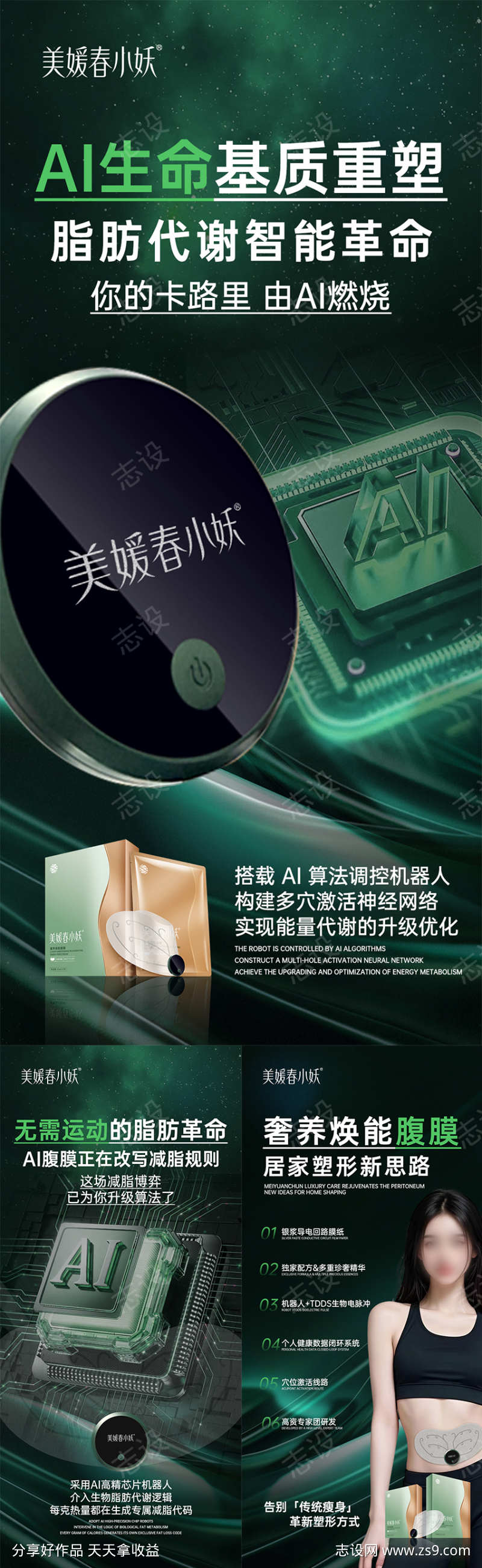 AI智能科技瘦身产品系列海报