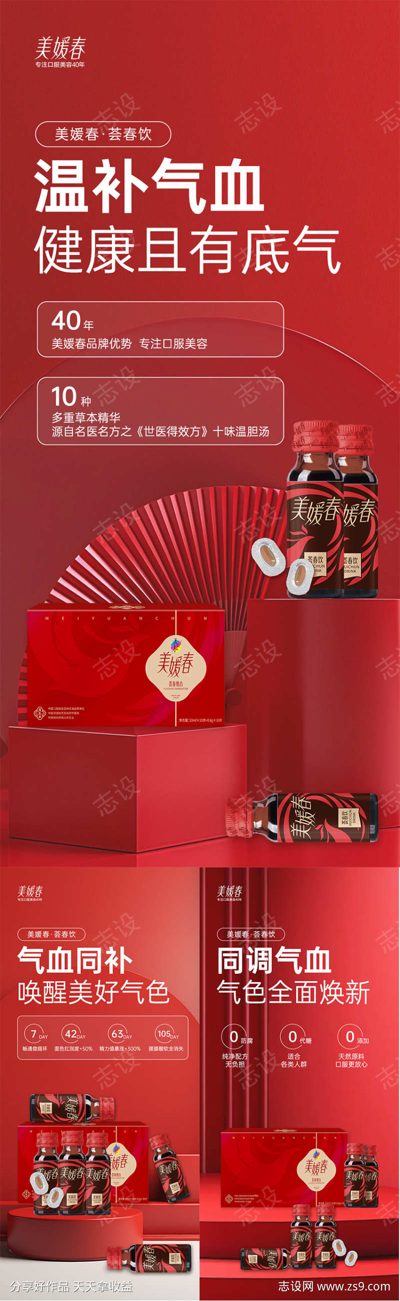 气血减肥产品系列海报
