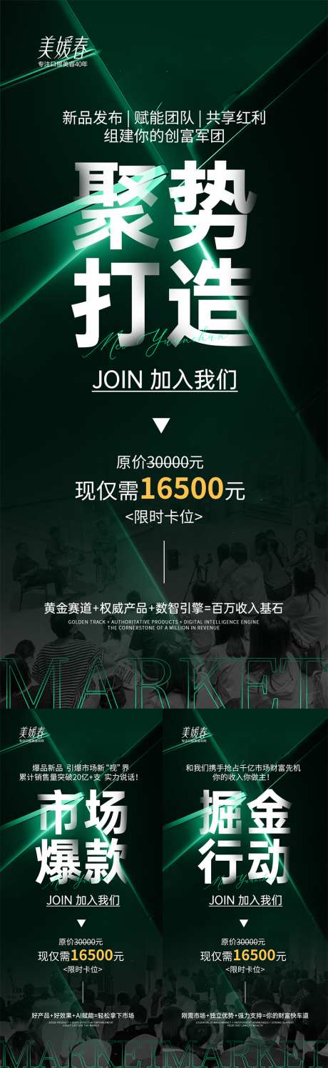 美业会议招商造势系列海报_源文件下载_PSD格式_850X2763像素-瘦身,宣传,科技-作品编号:2025072514483532-志设-zs9.com