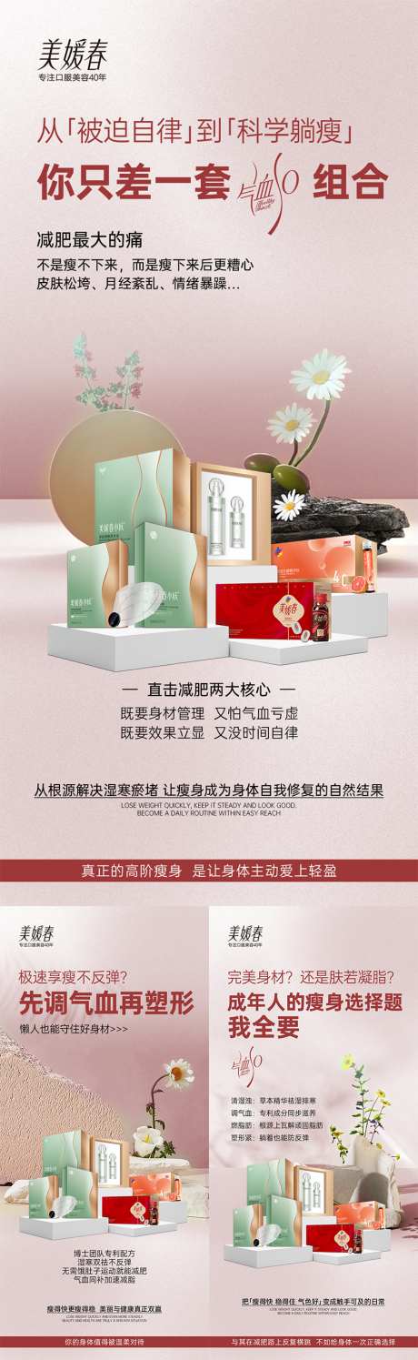 减脂瘦身产品造势系列海报_源文件下载_PSD格式_1080X2340像素-,宣传,-作品编号:2025071715446925-志设-zs9.com