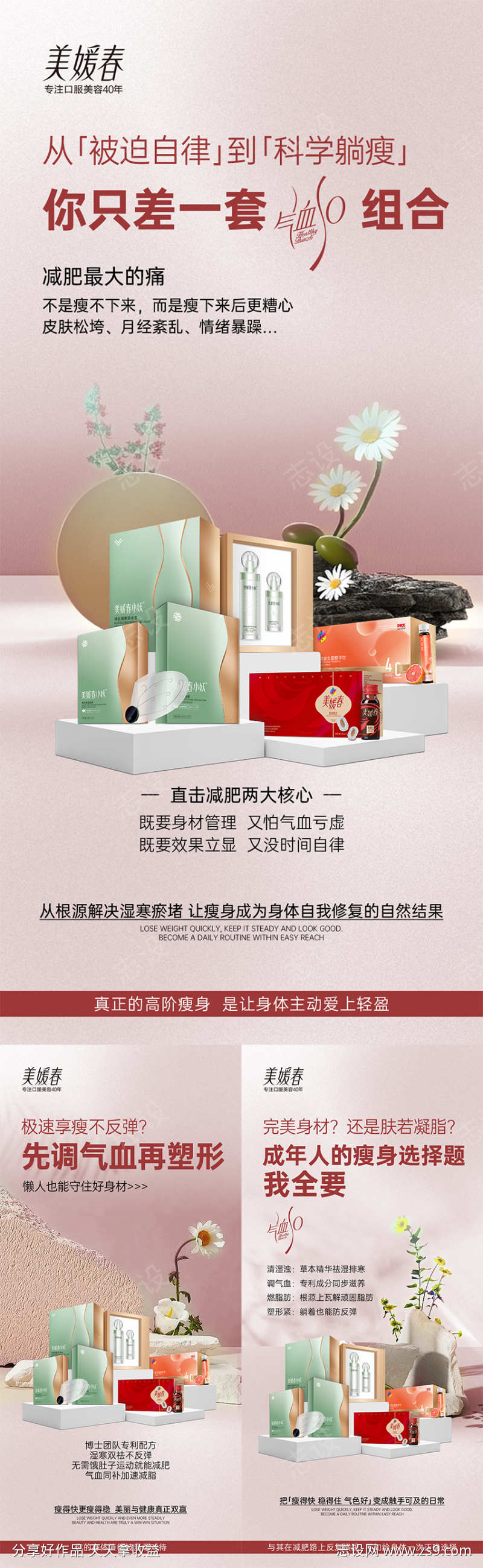 减脂瘦身产品造势系列海报