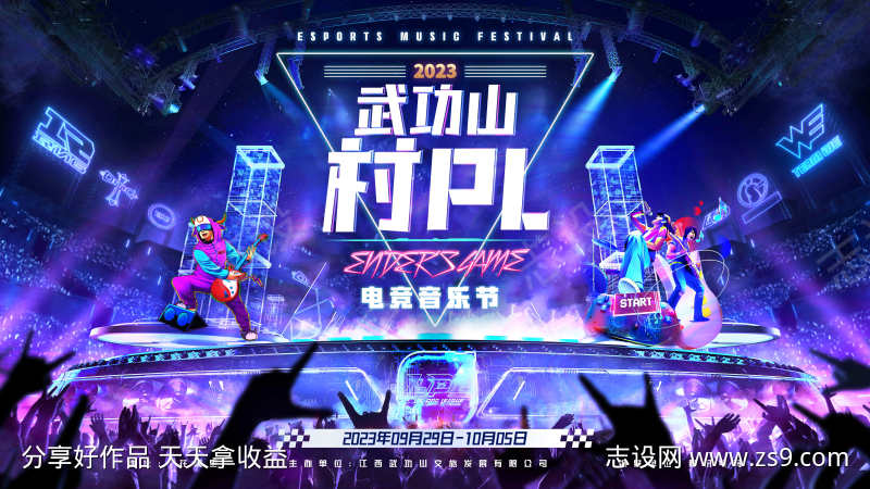 电竞音乐节主画面