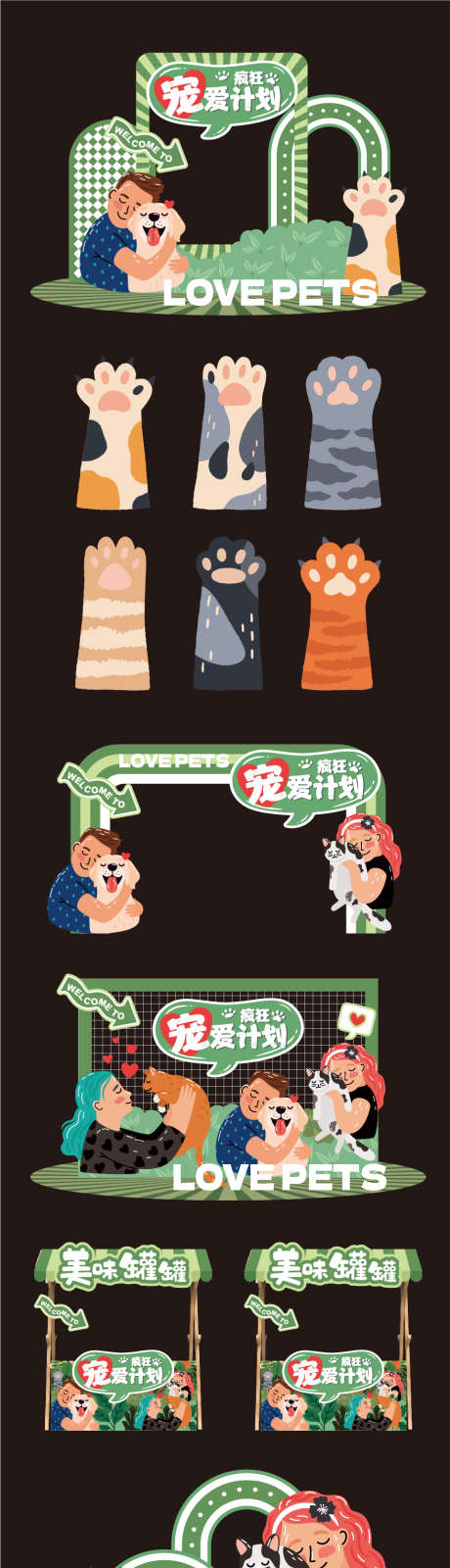宠物美陈设计_源文件下载_AI格式_961X3775像素-网架,手举牌,堆头-作品编号:2025070315456478-志,设˙网
