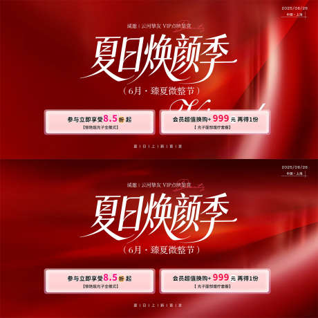 医美主形象_源文件下载_PSD格式_1600X1600像素-高端,红色,主形象-作品编号:2025070508472113-志设-zs9.com