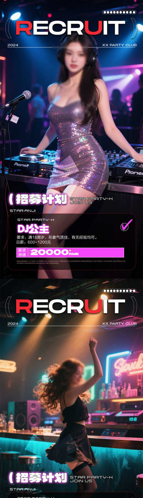 酒吧招聘海报_源文件下载_PSD格式_1080X4209像素-公主,dj,招聘-作品编号:2025070419303825-志设-zs9.com