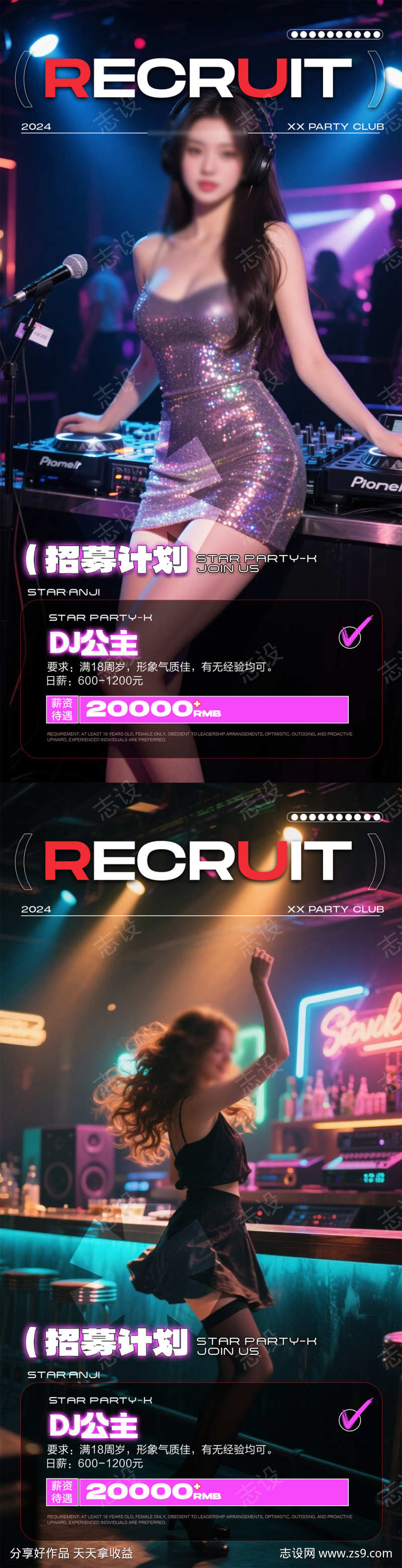 酒吧招聘海报