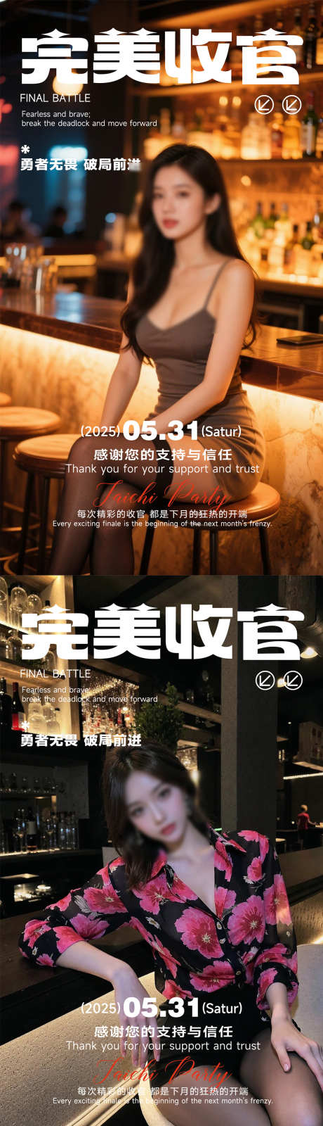 酒吧收官海报_源文件下载_PSD格式_1080X3845像素-女神,喝酒,收官-作品编号:2025070419328212-志‛ۛ设˓网