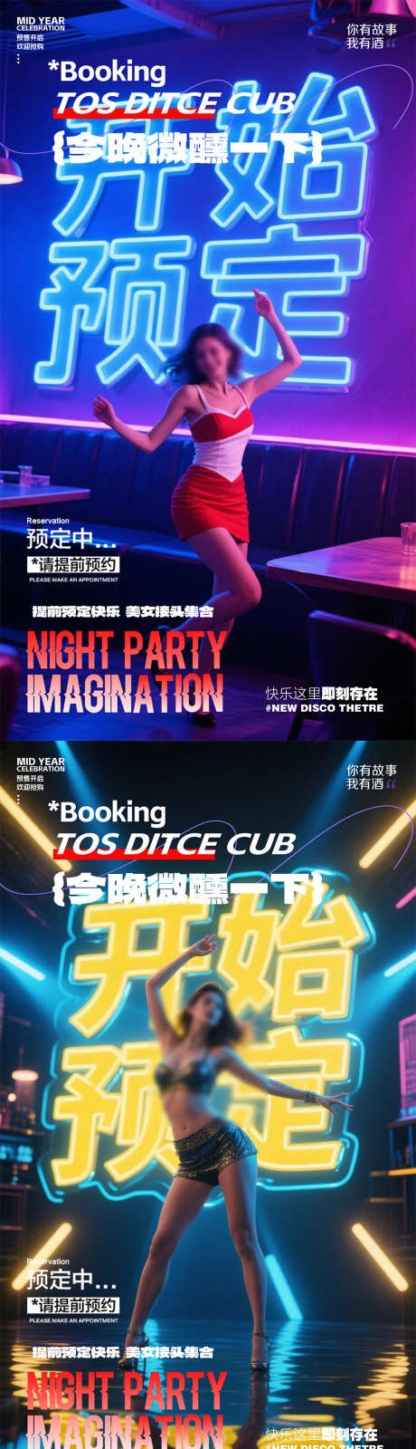 酒吧预定海报_源文件下载_AI,PSD格式_1080X3840像素-美女,蓝色,预定-作品编号:2025070418441401-志设-zs9.com