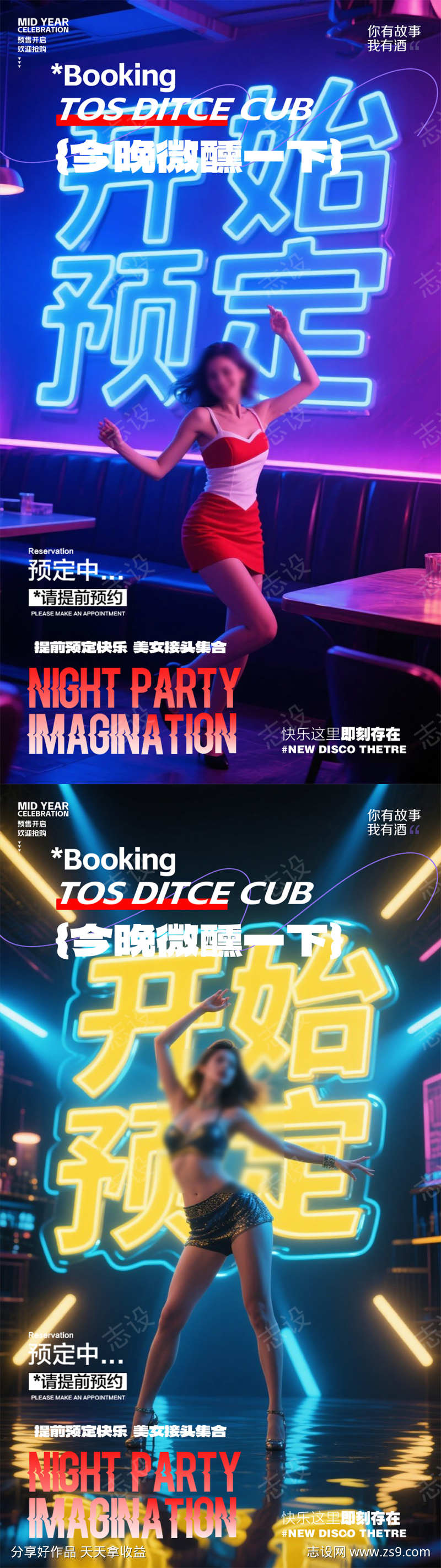 酒吧预定海报