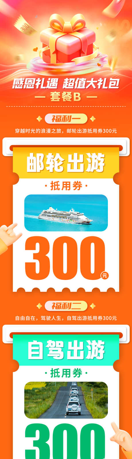 大礼包活动详情页_源文件下载_PSD格式_750X5140像素-活动,介绍,电商-作品编号:2025070419469423-志设-zs9.com