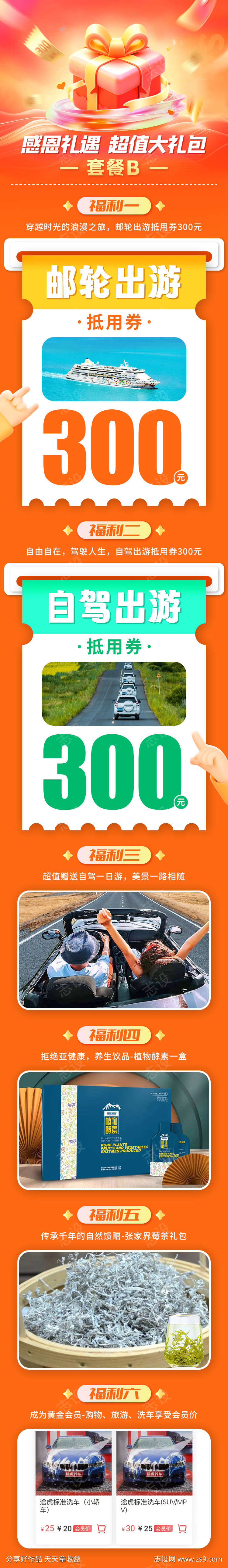 大礼包活动详情页