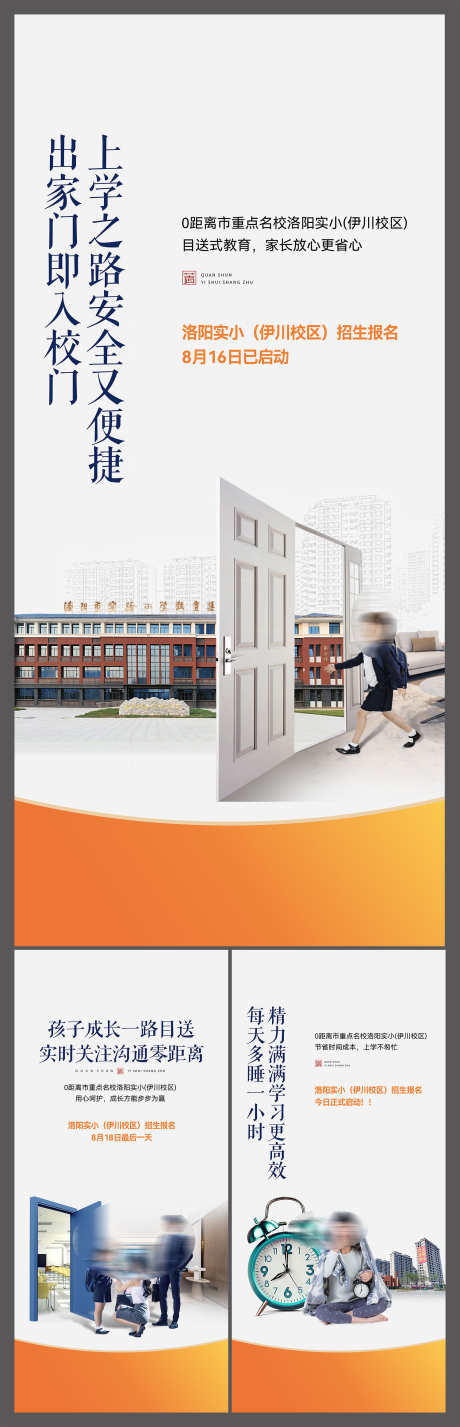 地产学区教育住宅价值点海报_源文件下载_PSD,CDR格式_1500X4652像素-配套,价值点,住宅-作品编号:2025070509203585-志设