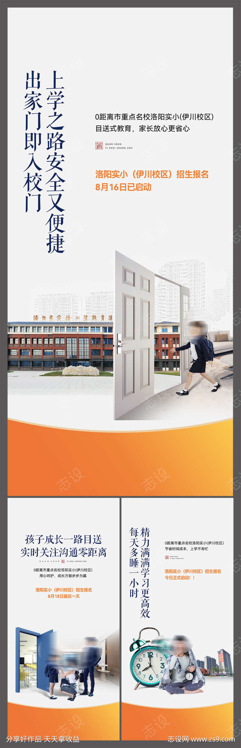 地产学区教育住宅价值点海报