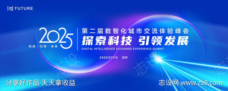 峰会论坛会议科技发布会主形象
